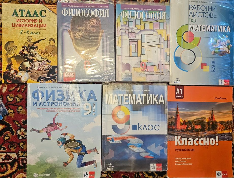 ПРОДАВАМ УЧЕБНИЦИ за  8. и  9. клас – само по  5 € / бр.