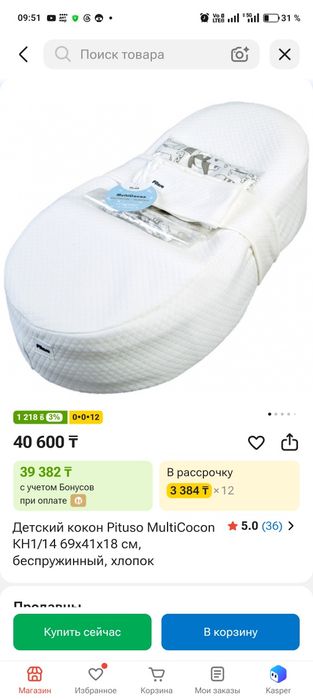 Продам детский кокон Pituso
