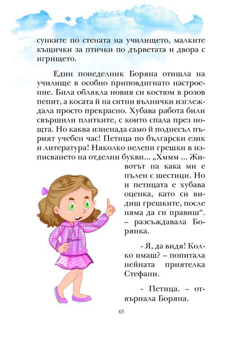 Бони Бон - торта с ром - книга с приказки