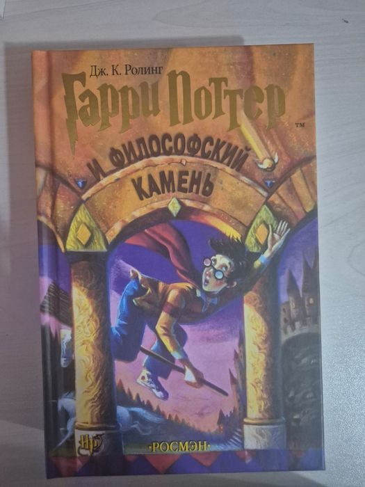 Первая часть "Гарри Поттер и философский камень"