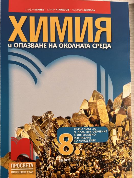 Учебници по Биология и Химия