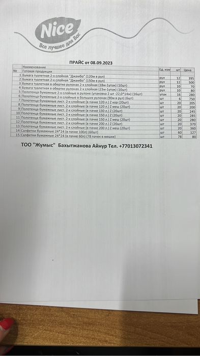 Туалетная бумага Джамбо