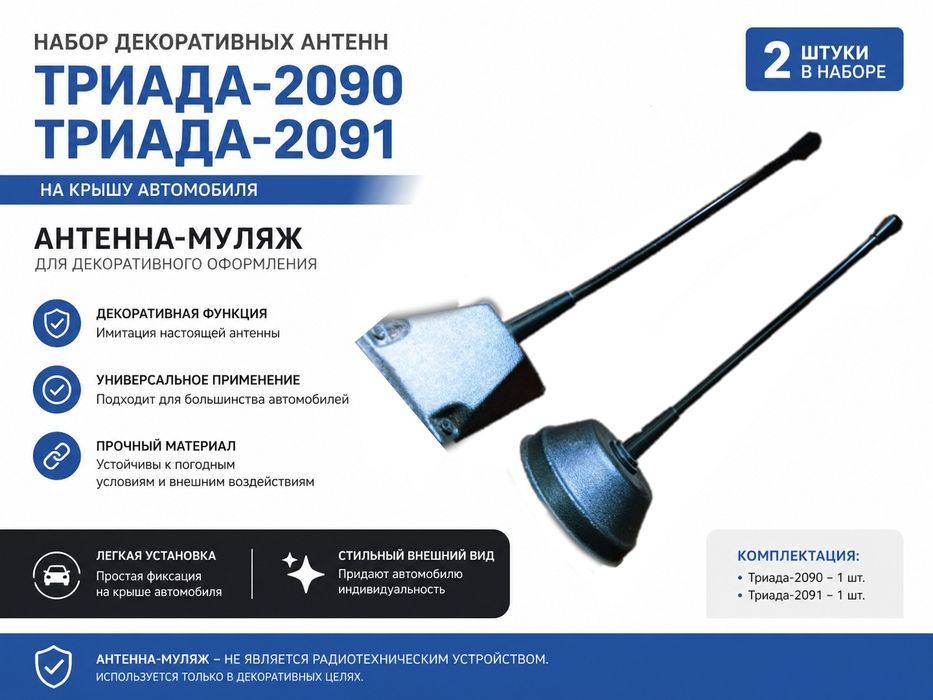 Продам Антенны Декоративные для машины