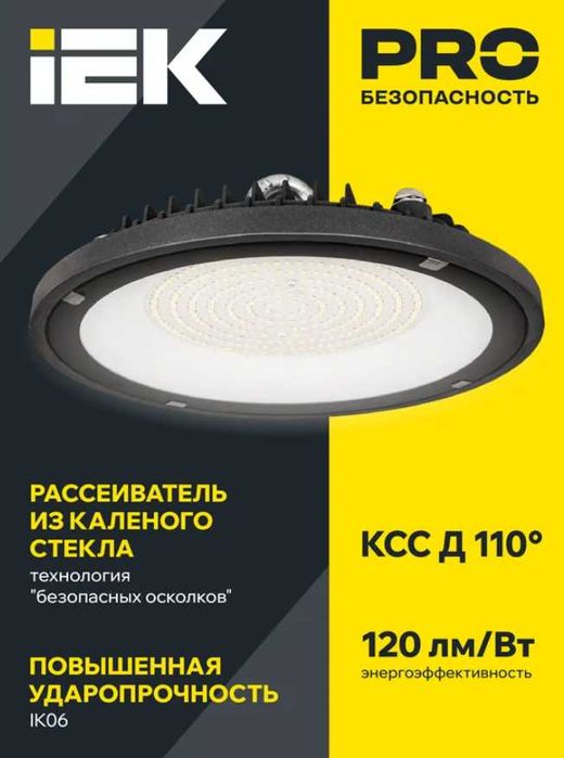 Светильник LED ДСП 4022 мощностью 100 / 150Вт IP65 IEK