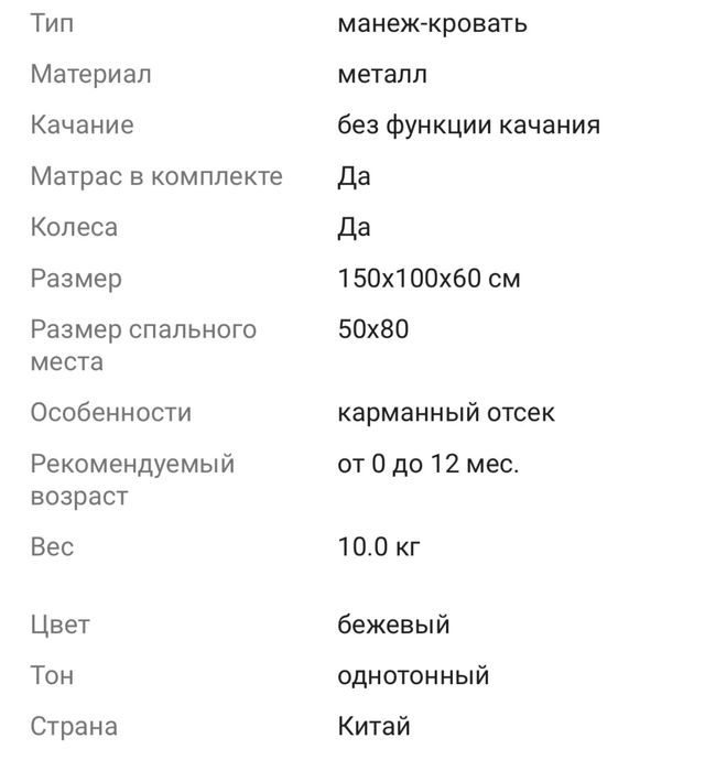 Детская кровать манеж