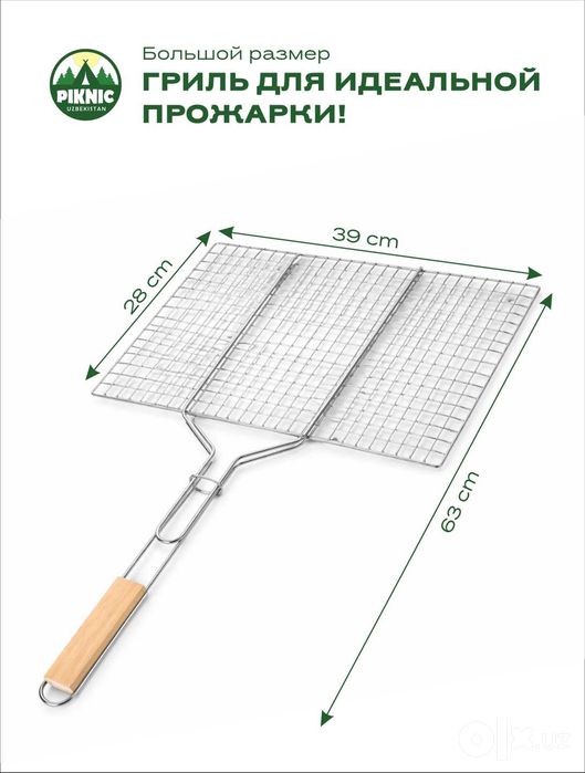 Аксессуар для мангала