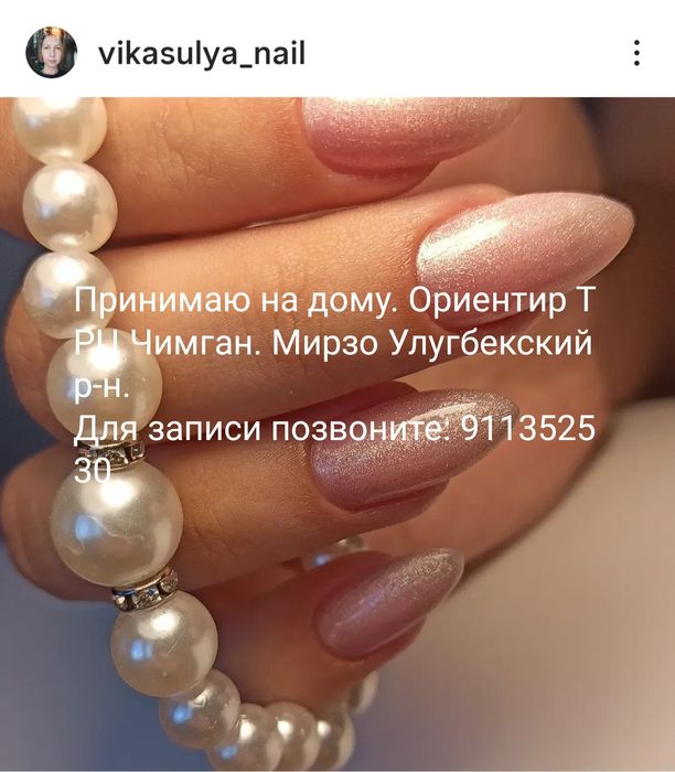 Твой идеальный маникюр