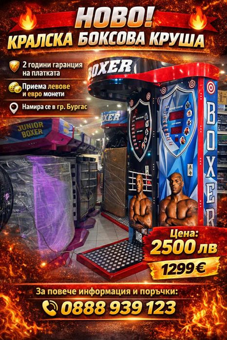 !!! ТОП !!! Ново Кралска Боксова Круша 2026г. 2 години гаранция