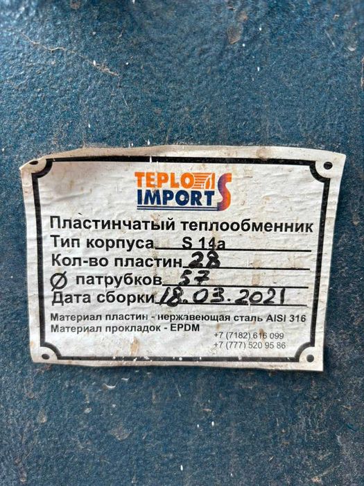 Пластичный теплообменник