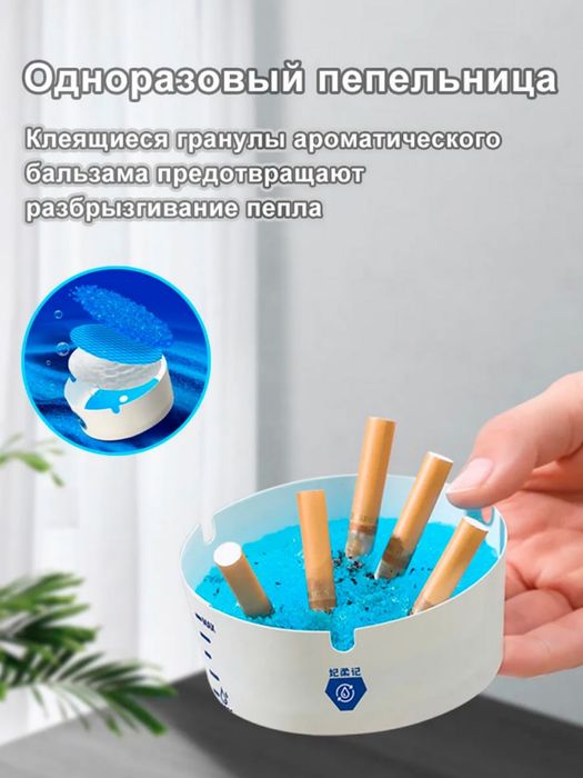 Одноразовая пепельница с абсорбирующим гелем