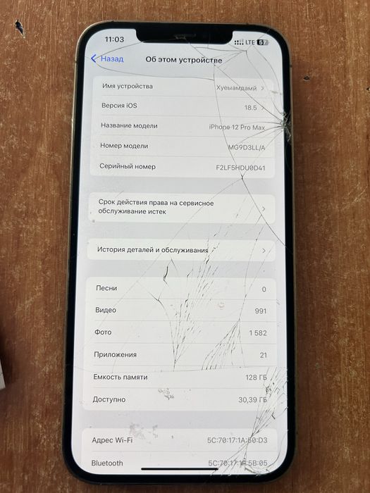 Айфон 12 про макс