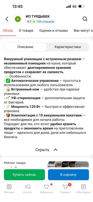 Вакуумный упаковщик с встроенным резаком