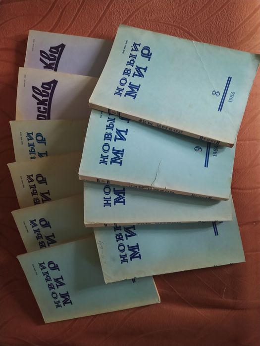 Журналы  "Новый мир" и "Москва"