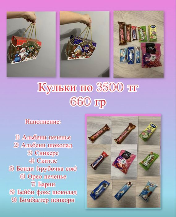 Новогодние Кульки / поларки / детьская подарка / новогодние подарки