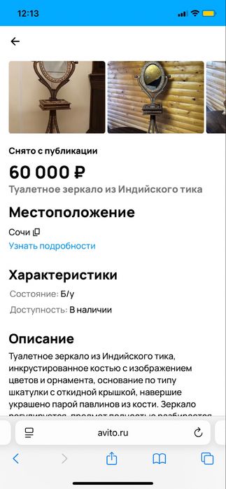 Винтажная мебель