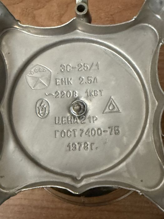 электрический самовар СССР (модель 3C-25/1), 1978 года выпуска.