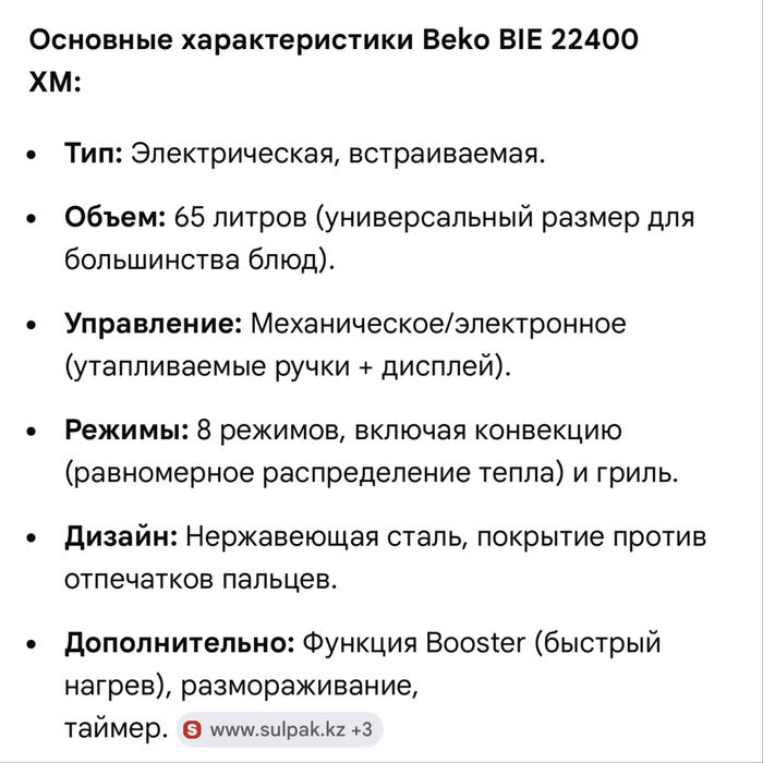 Духовой шкаф BEKO