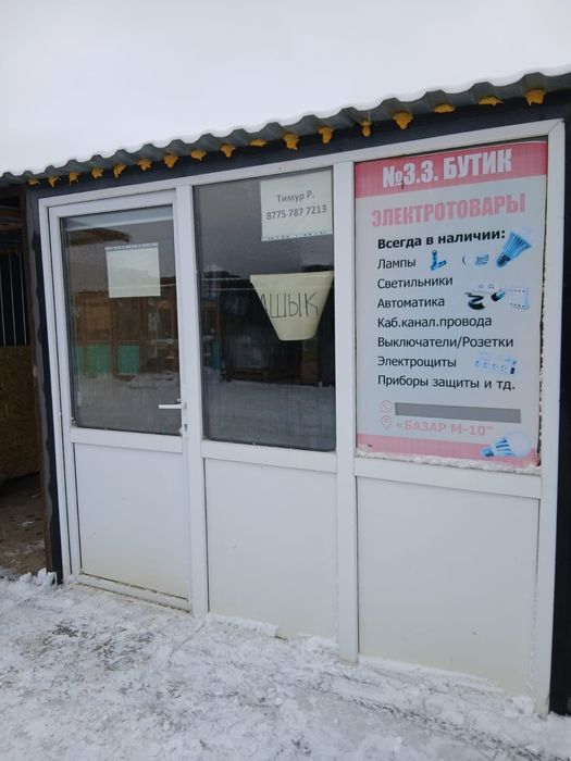 Продам бутик зак