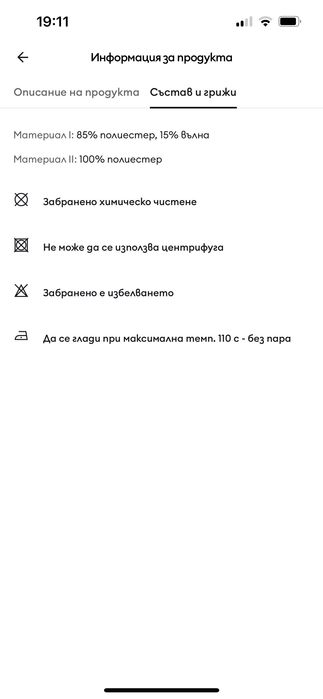 Мини пола с плохи