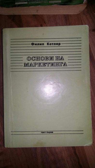 Основи на маркетинга