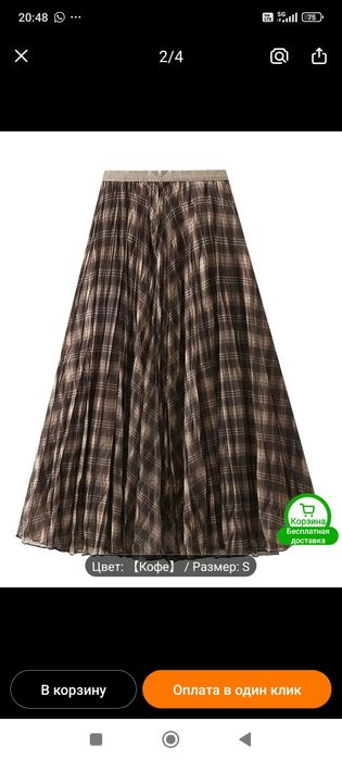 Новая шикарная юбка .