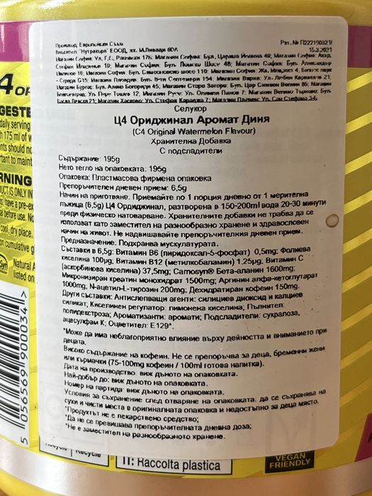 Pre-workout / Предтренировъчна добавка