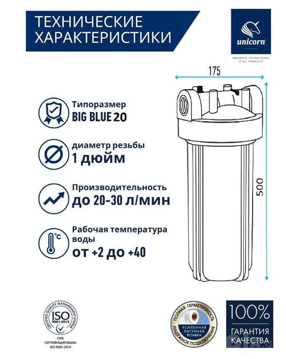 Фильтр/Колба магистрального фильтра для холодной воды Unicorn FH BB20