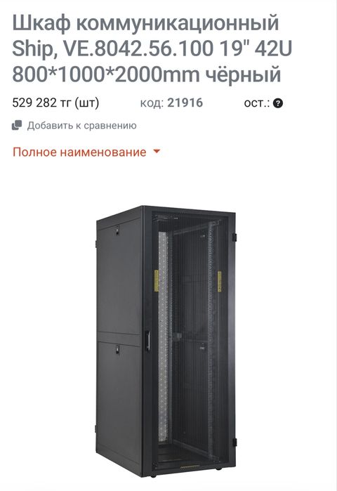 Шкаф коммуникационный Ship,