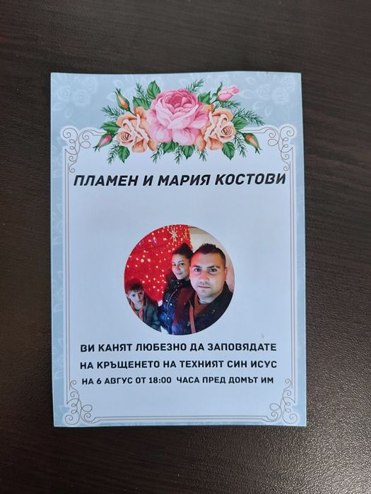 Покани за сватби,кръщенета,балове 0.70 цента