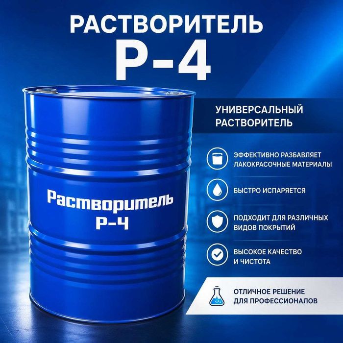 растворитель 646/P4 эмаль НЦ132