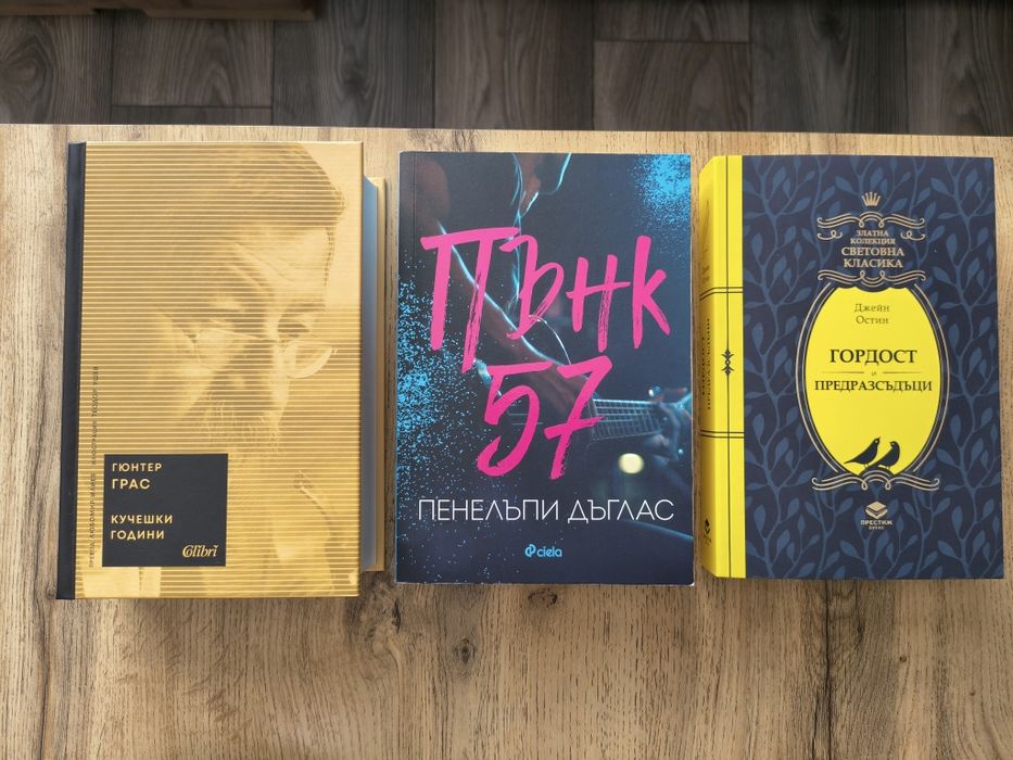 Книгите Кучешки години, Пънк 57, Гордост и предразсъдаци