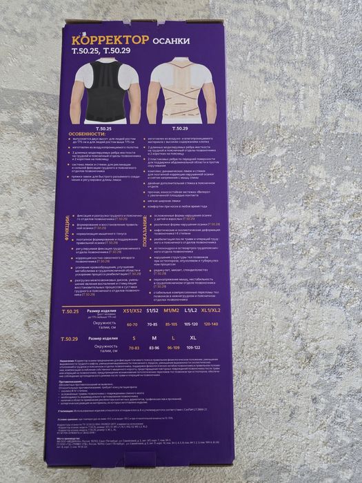 Продам бандаж ( корректор осанки)