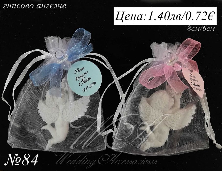 Подаръчета за кръщене, подаръци за кръщене, за гости, комплекти