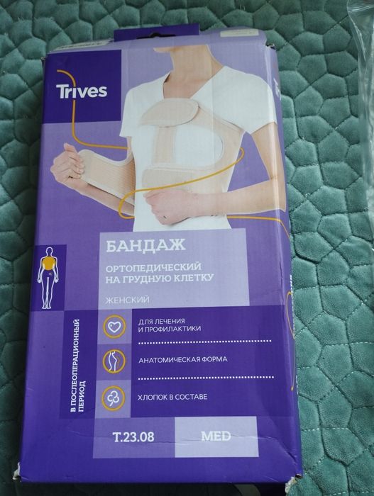 Бандаж послеоперационный