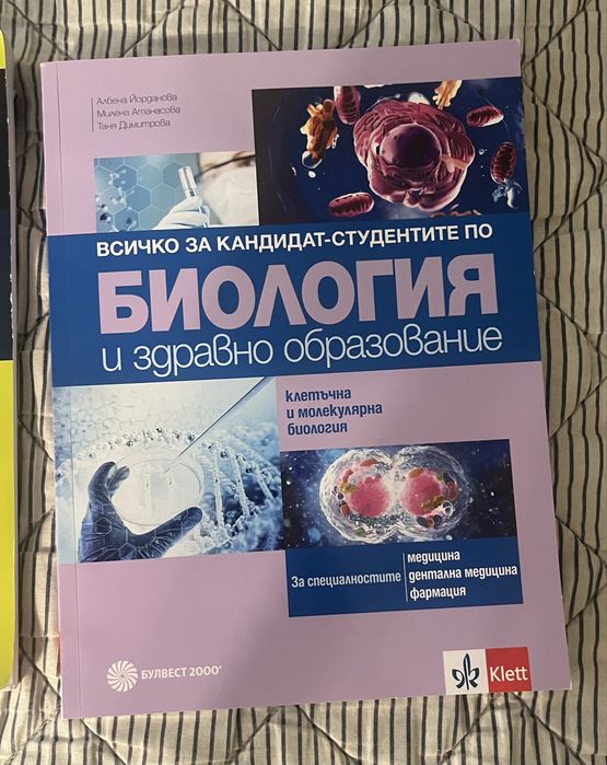 Помагала по Биология