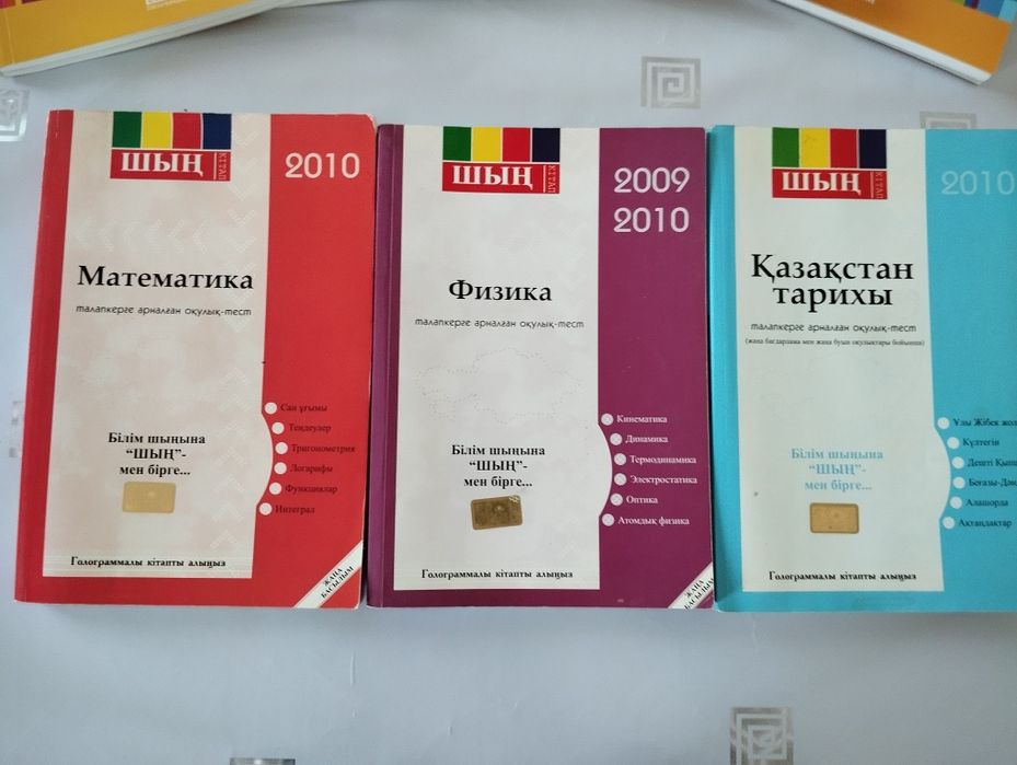 ҰБТ -ға дайындық-көмекші кітаптар