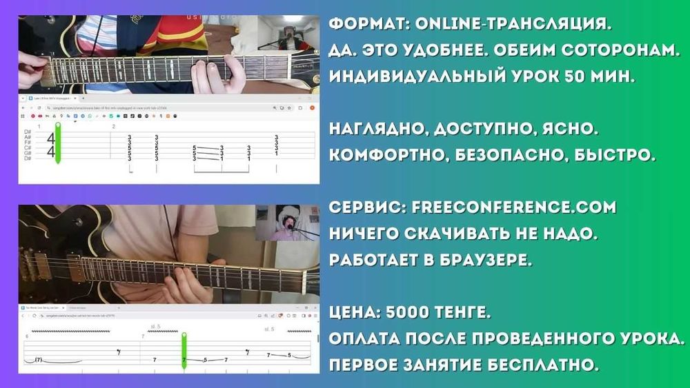 Обучение игре на гитаре