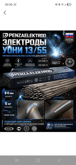 Penza elektrod уони 13/55 диам. 4 мм