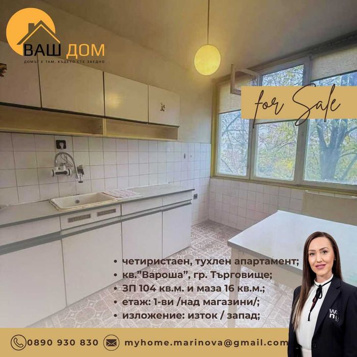 Продава се Четиристаен апартамент в Търговище, Вароша - 104 кв.м за 1177 €/кв.м - Снимка #1