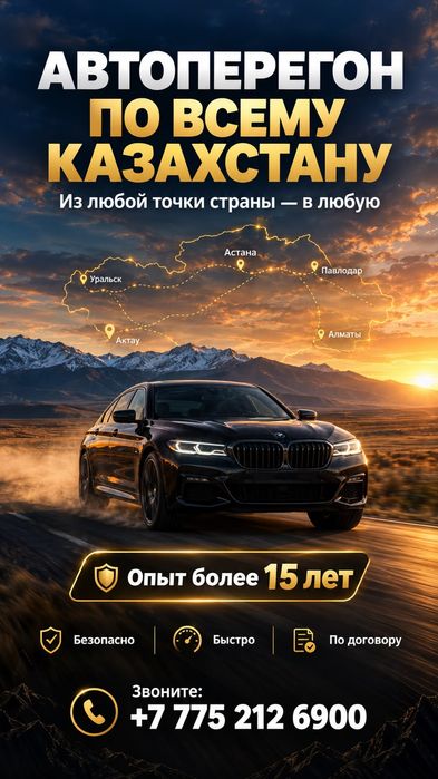Перегон авто, водитель с опытом