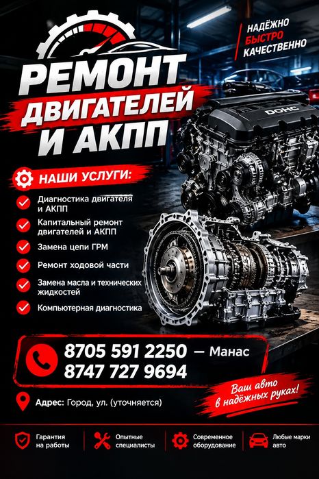 Ремонт двигателей и акппп