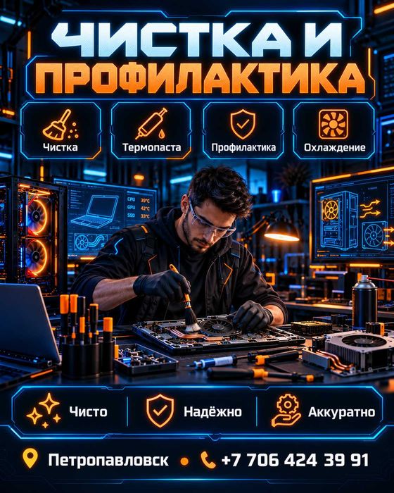Чистка компьютеров и ноутбуков