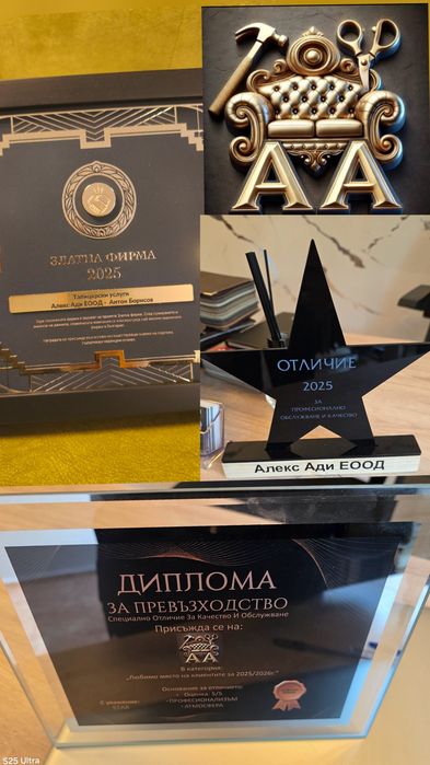 Тапицерски Услуги