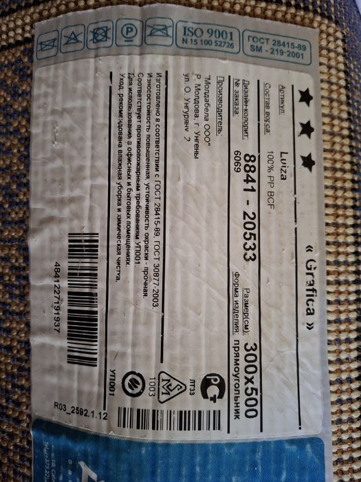 Ковёр 3×5 метров