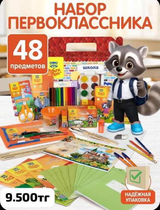Готовые наборы к школе