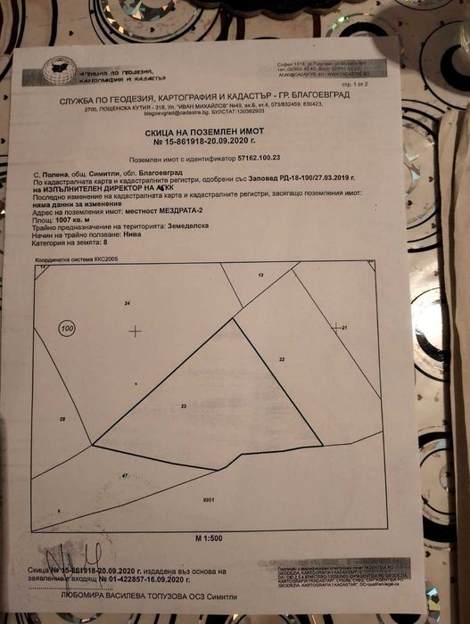 Парцели земеделска земя село Крупник, община Симитли