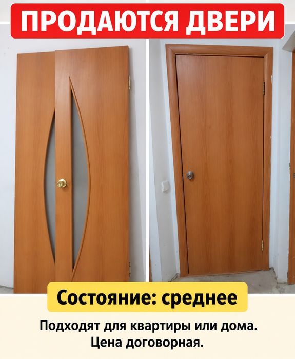 Продам межкомнатные двери