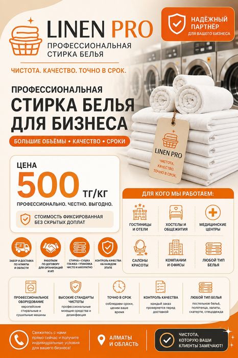 Прачечная стирка белья