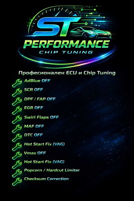 Диагностика - Чип Тунинг - EGR, DPF, AdBlue, FAP- OFF