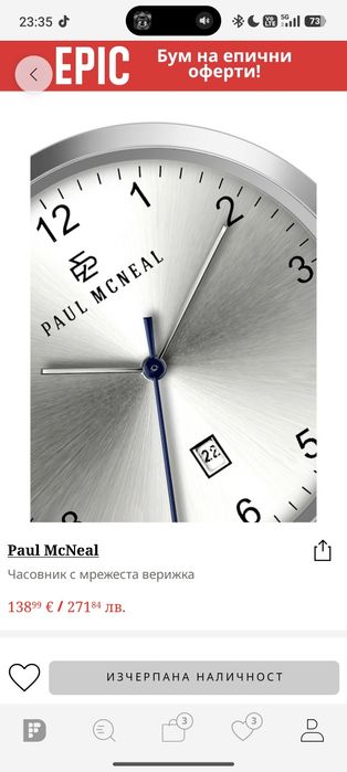 Мъжки часовник Paul McNeal